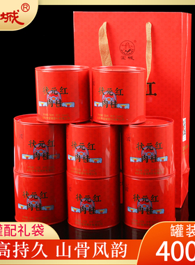 宝城状元红肉桂茶叶8罐装共400克小泡装乌龙茶礼盒装D442