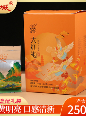 宝城珍贵大红袍茶250克小泡礼盒装醇香型乌龙茶岩茶D001