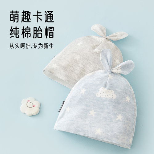 新生婴儿帽0-3个月宝宝纯棉胎帽