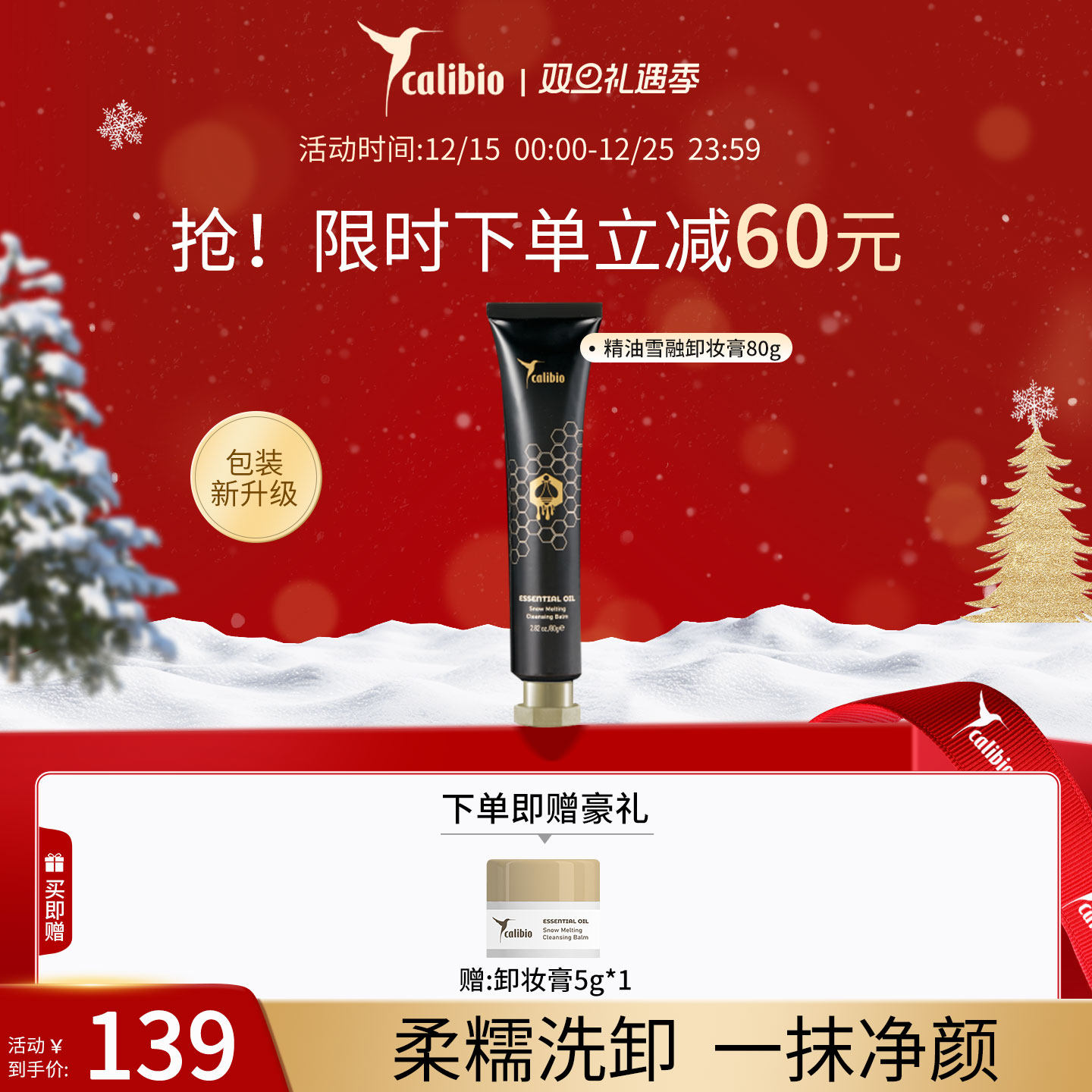 嘉莉比奥精油雪融卸妆膏80g保湿滋润柔肤清洁进口护肤