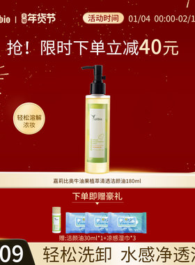 嘉莉比奥牛油果植萃清透洁颜油升级版护肤卸妆油官方旗舰店女