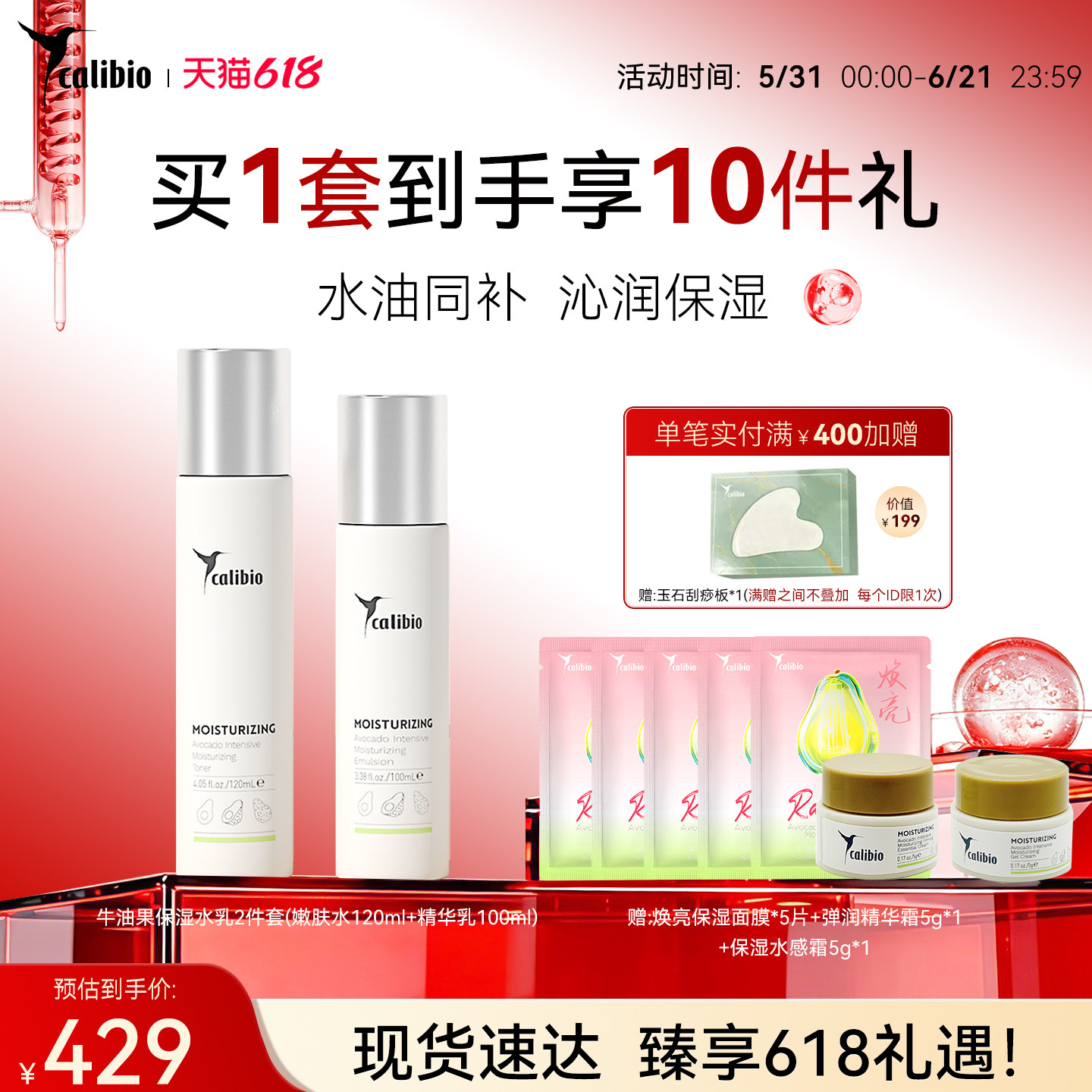 618活动嘉莉比奥弹润水乳面部套装保湿面霜紧致抗皱修护舒缓清洁