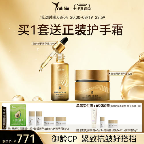 嘉莉比奥御龄菁华霜+菁华油面霜精华油紧致抗皱修护熟龄肌女