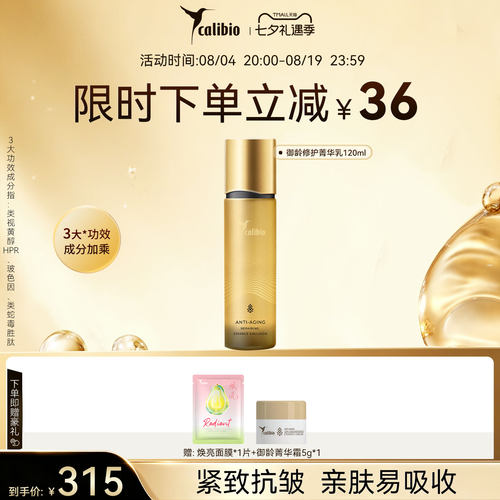 七夕礼物嘉莉比奥御龄菁华乳液秋冬季正品熟龄肌肤女紧致抗皱修护
