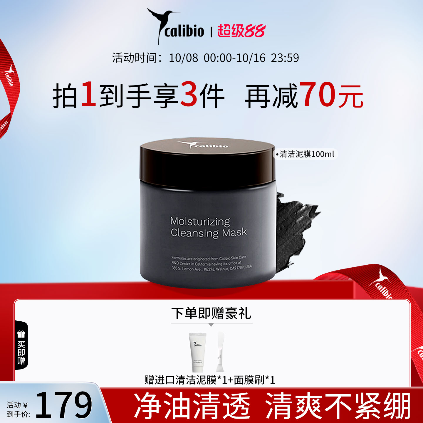 嘉莉比奥保湿清洁进口泥膜涂抹式面膜滋润柔肤嫩肤正品女男