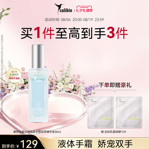 嘉莉比奥沁润抚纹手部双萃精华液30ml滋润抗皱淡化细纹