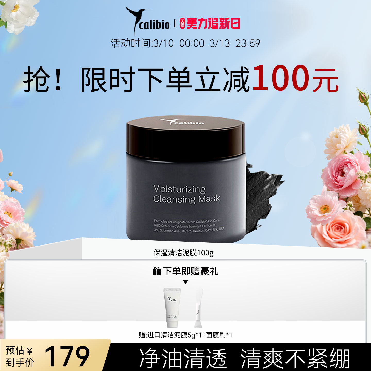 嘉莉比奥保湿清洁进口泥膜涂抹式面膜滋润柔肤嫩肤正品女男