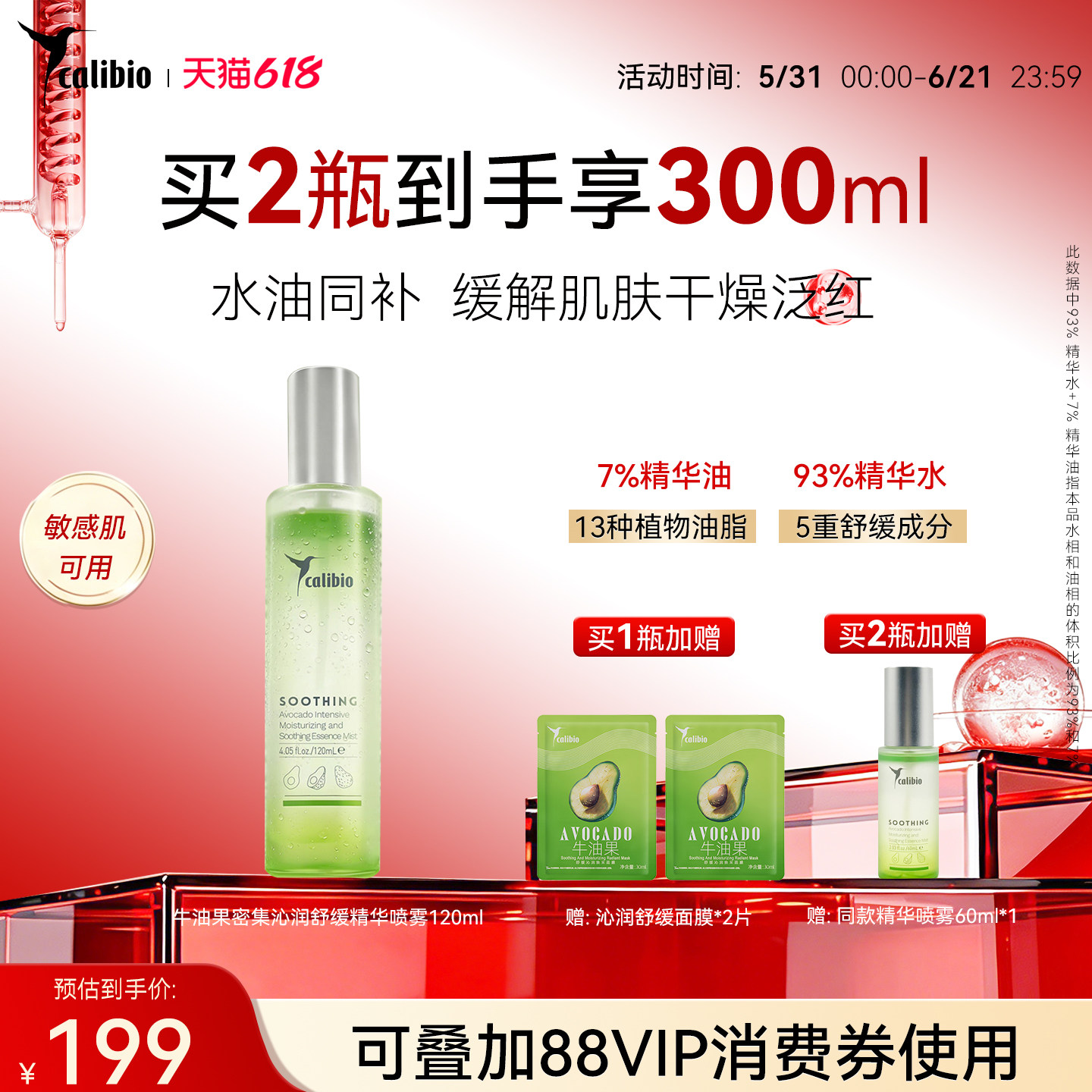 618活动嘉莉比奥牛油果沁润舒缓精华喷雾嫩肤水补水加油精油喷雾