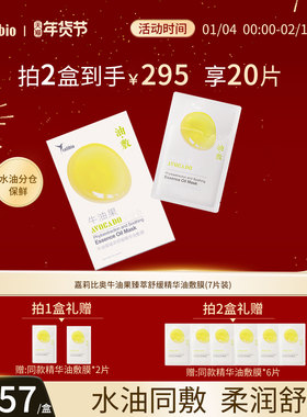 嘉莉比奥牛油果臻萃舒缓精华油敷膜女保湿面膜正品