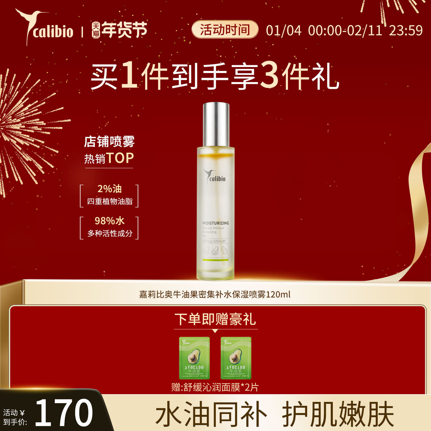 嘉莉比奥牛油果喷雾补水保湿水油精华嫩肤水滋润加油精油喷雾