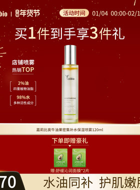 嘉莉比奥牛油果喷雾补水保湿水油精华嫩肤水滋润加油精油喷雾