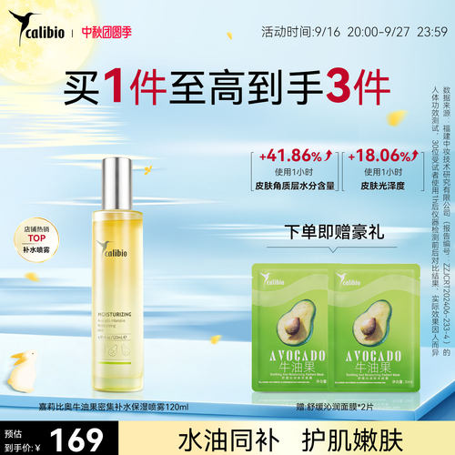 嘉莉比奥牛油果喷雾补水保湿水油精华嫩肤水加油精油喷雾