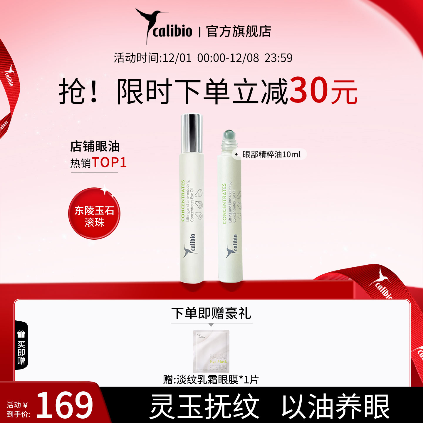 嘉莉比奥紧致淡纹眼部精粹油10ml