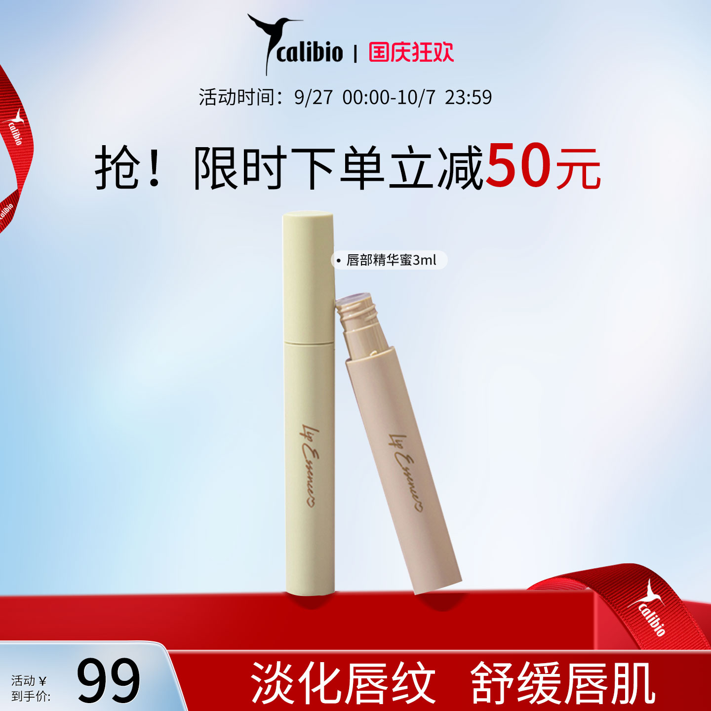 嘉莉比奥焕采舒缓唇部精华蜜3ml防干裂唇膏滋润保湿