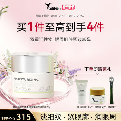 嘉莉比奥牛油果保湿弹润焕采眼霜