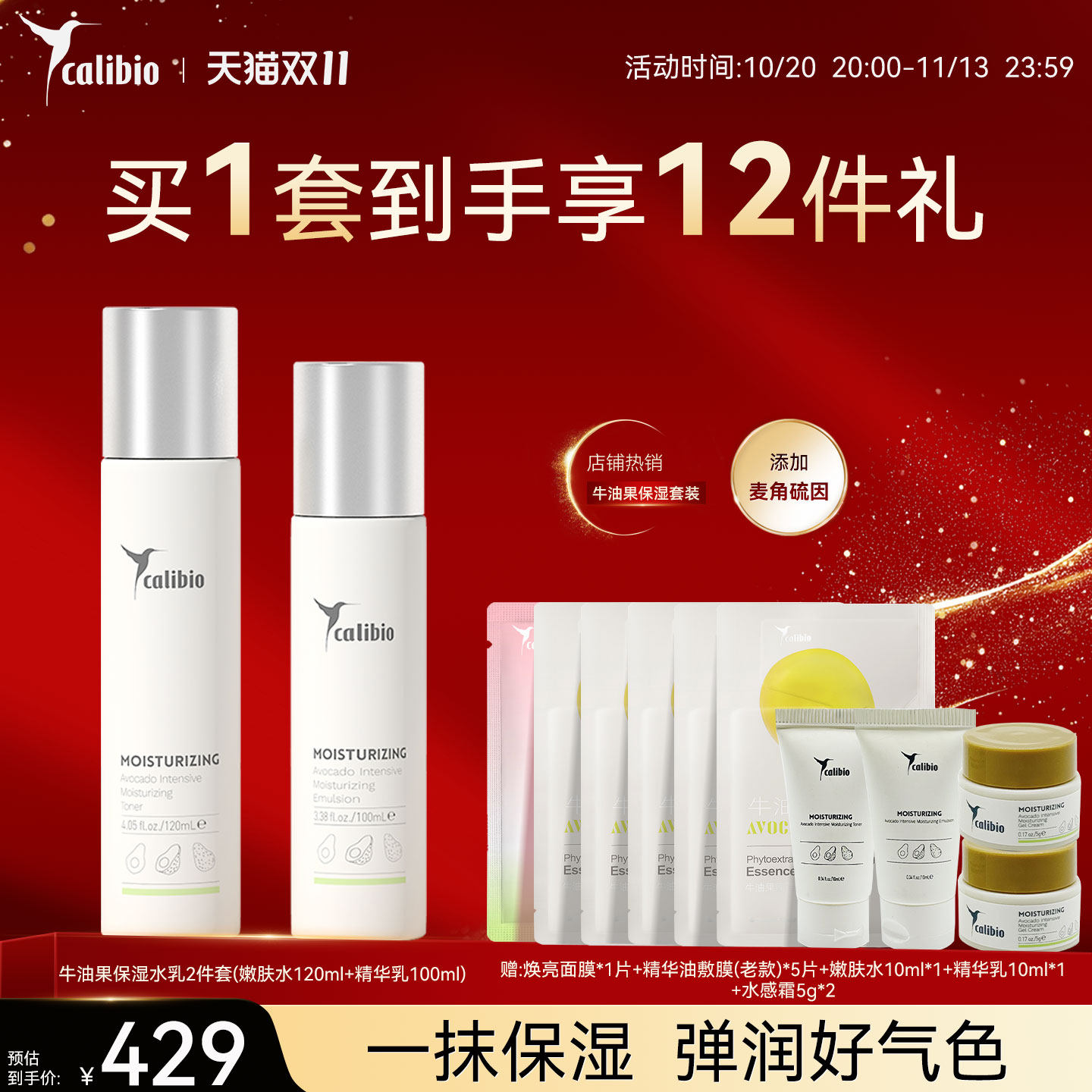 双十一嘉莉比奥弹润水乳面部套装保湿面霜紧致抗皱修护舒缓清洁