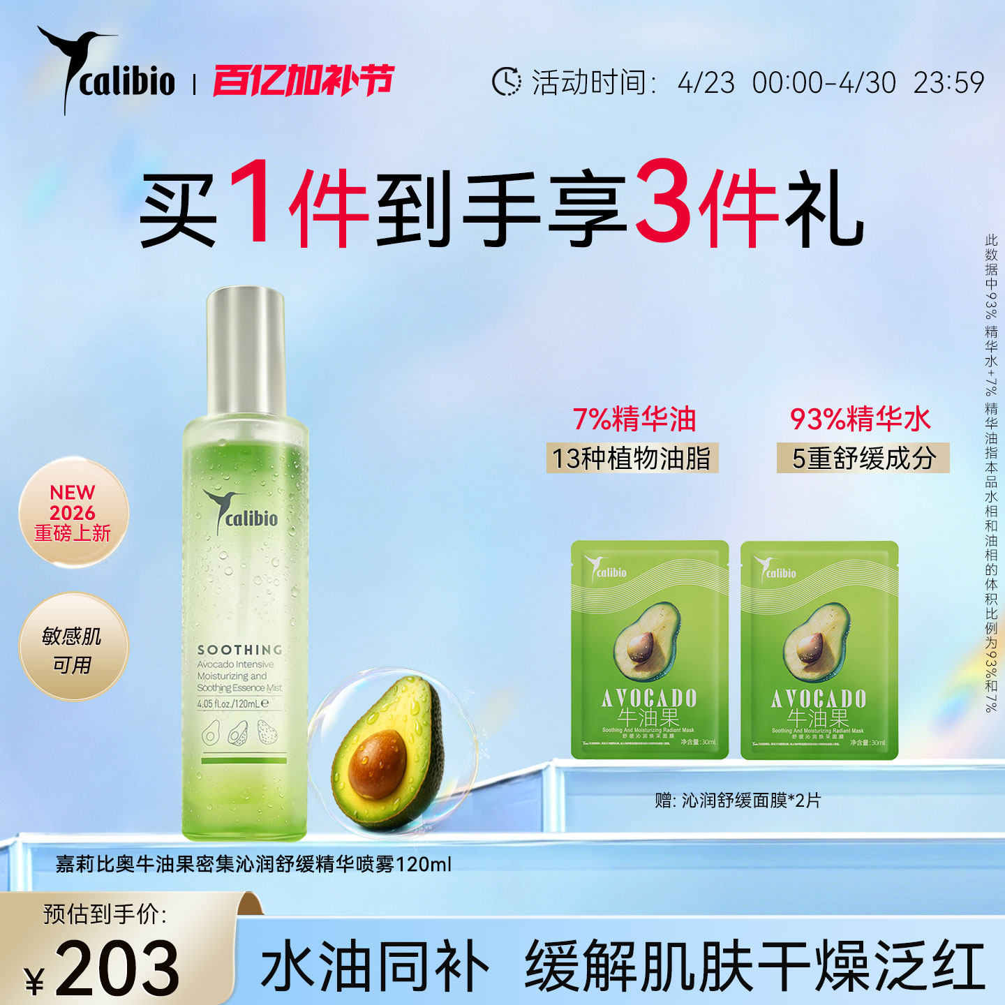 嘉莉比奥牛油果密集沁润舒缓精华喷雾嫩肤水补水保湿加油精油喷雾