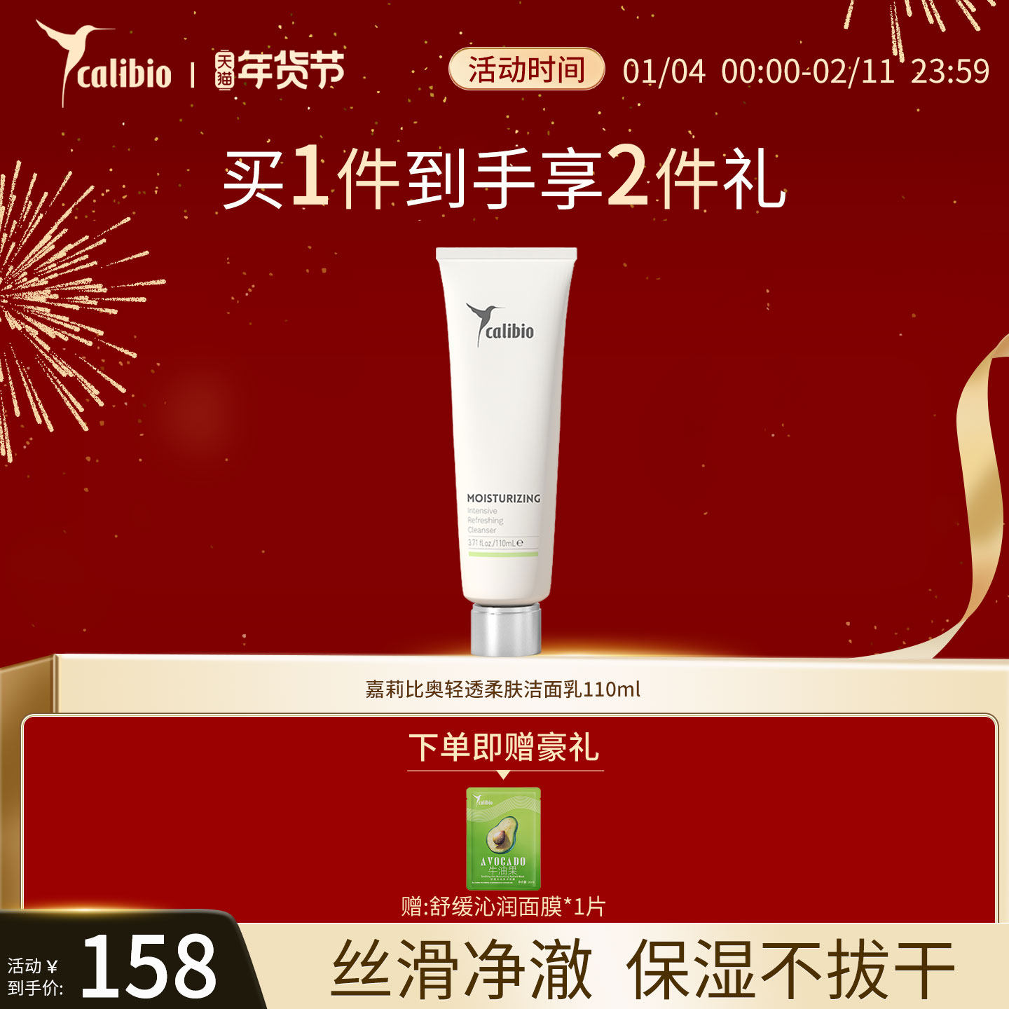 嘉莉比奥弹润轻透柔肤洁面乳110ML清洁保湿滋润水润嫩肤洗面奶女