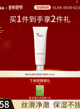 嘉莉比奥弹润轻透柔肤洁面乳110ML清洁保湿滋润水润嫩肤洗面奶女
