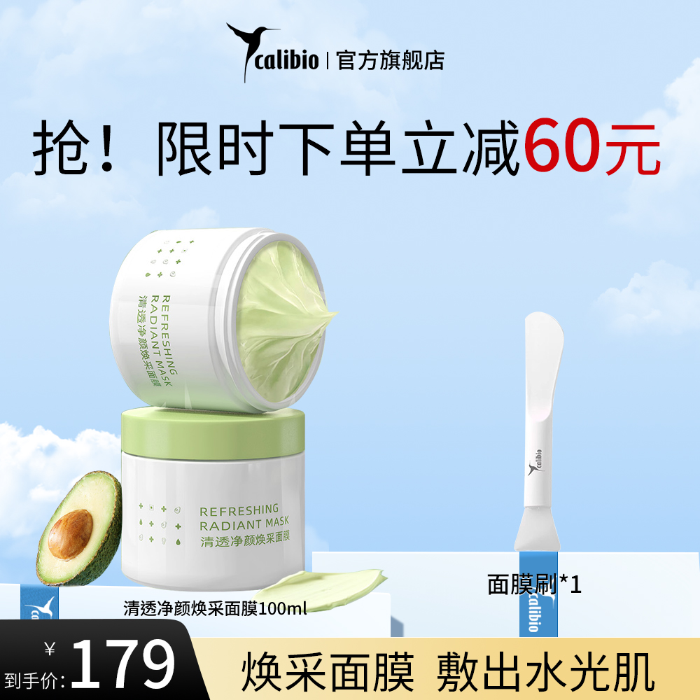 嘉莉比奥清透净颜焕采面膜涂抹式泥膜女男脸部清洁保湿滋润旗舰