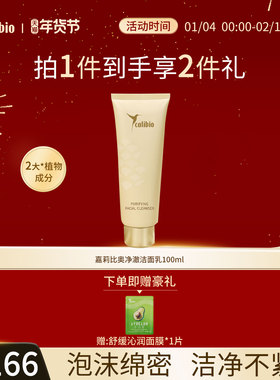 嘉莉比奥净澈洁面乳100ml 护肤清洁洗面奶进口旗舰正品女