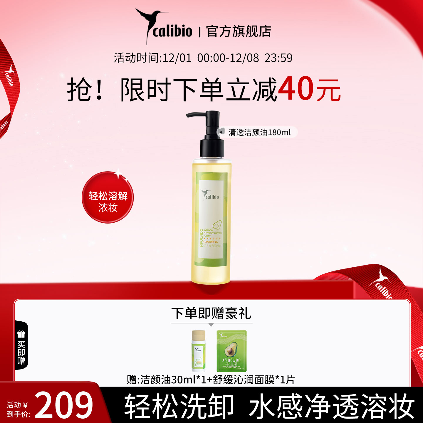 嘉莉比奥牛油果植萃清透洁颜油升级版护肤卸妆油官方旗舰店女