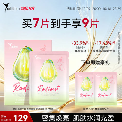 嘉莉比奥嘉莉比奥牛油果焕亮精华保湿浅春系面膜女滋润