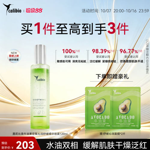 嘉莉比奥牛油果沁润舒缓精华喷雾嫩肤水补水加油精油喷雾