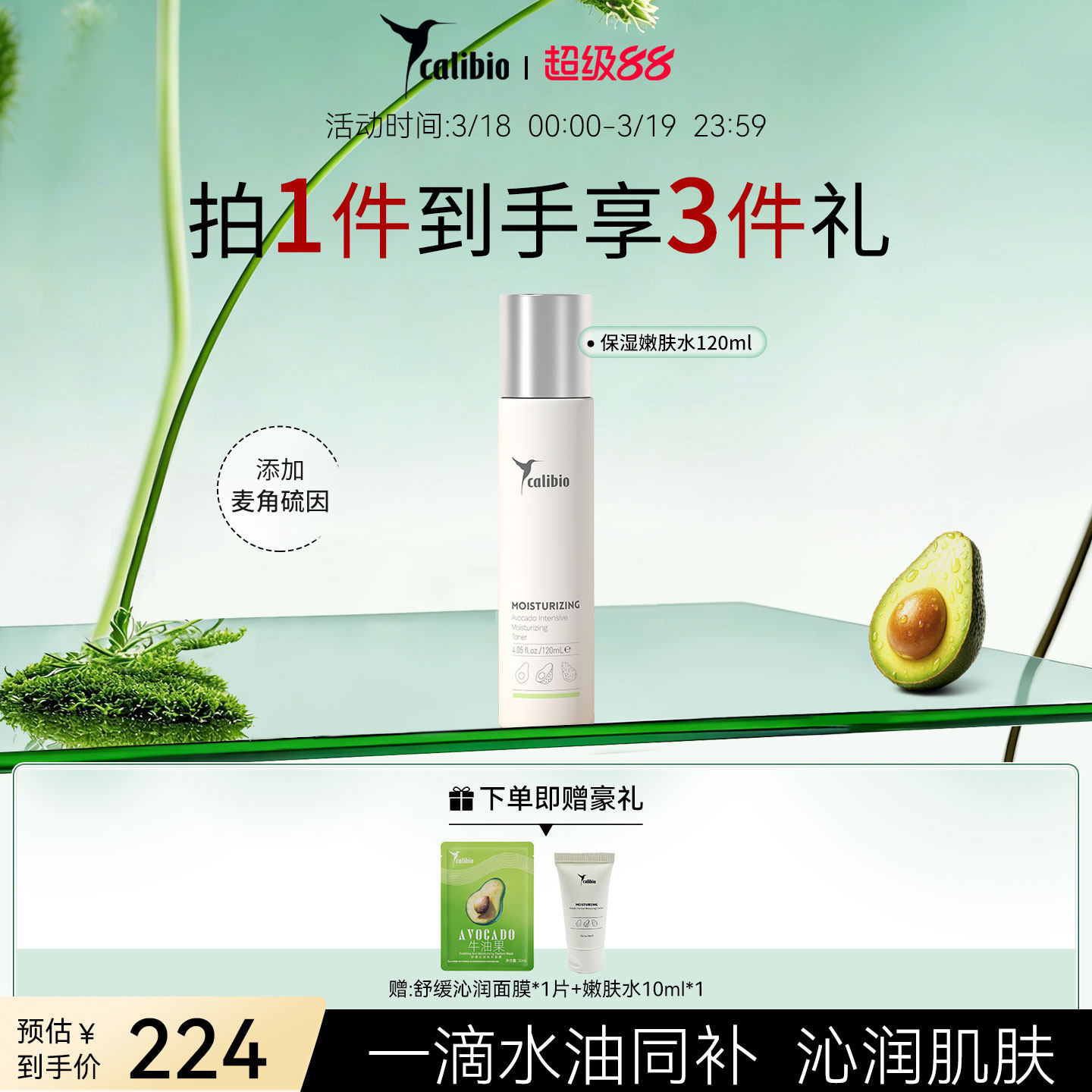 嘉莉比奥牛油果弹润保湿嫩肤水120ml爽肤水化妆水滋润嫩肤柔肤女