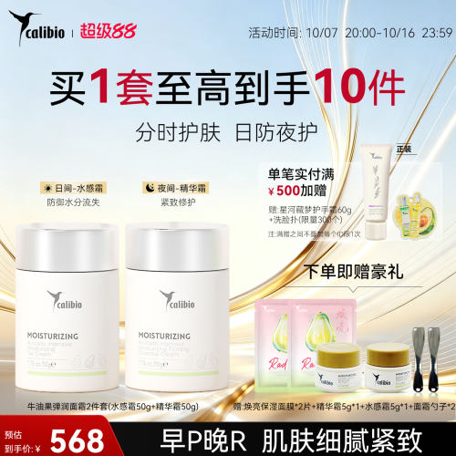 嘉莉比奥弹润保湿水感霜精华霜面部套装紧致抗皱修护舒缓