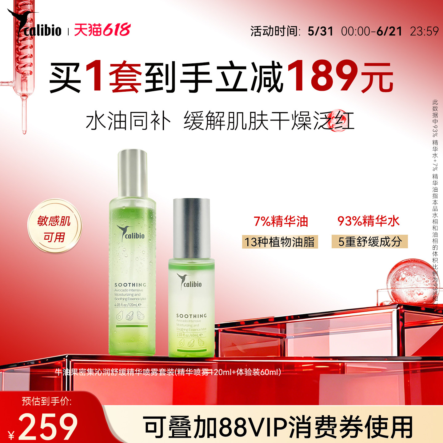 嘉莉比奥牛油果密集沁润舒缓精华喷雾补水保湿加油精油喷雾组合装