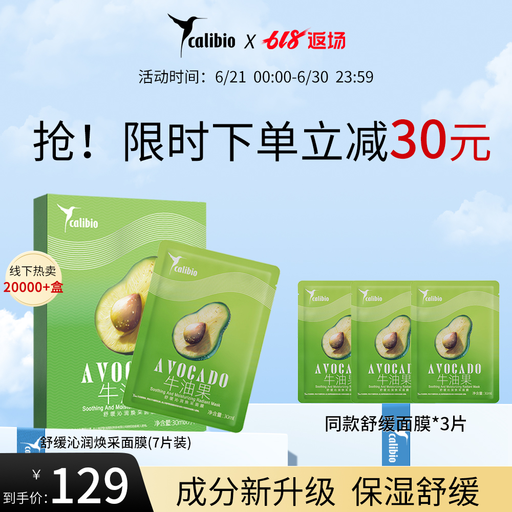 牛油果24年升级】嘉莉比奥舒缓沁润焕采贴片面膜保湿滋润嫩肤柔肤
