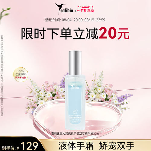 嘉莉比奥沁润抚纹手部双萃精华液30ml滋润抗皱淡化细纹