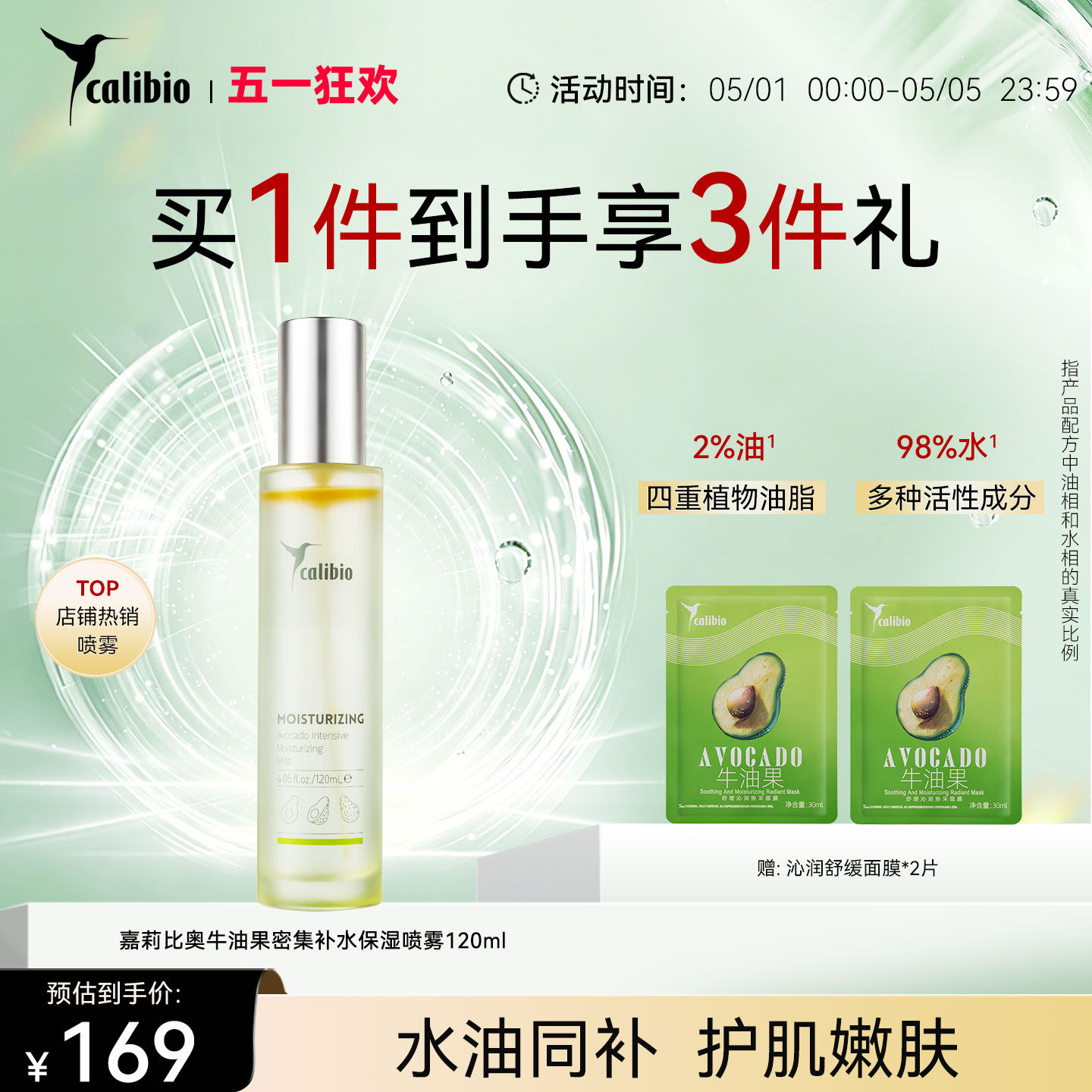 嘉莉比奥牛油果喷雾补水保湿水油精华嫩肤水滋润加油精油喷雾