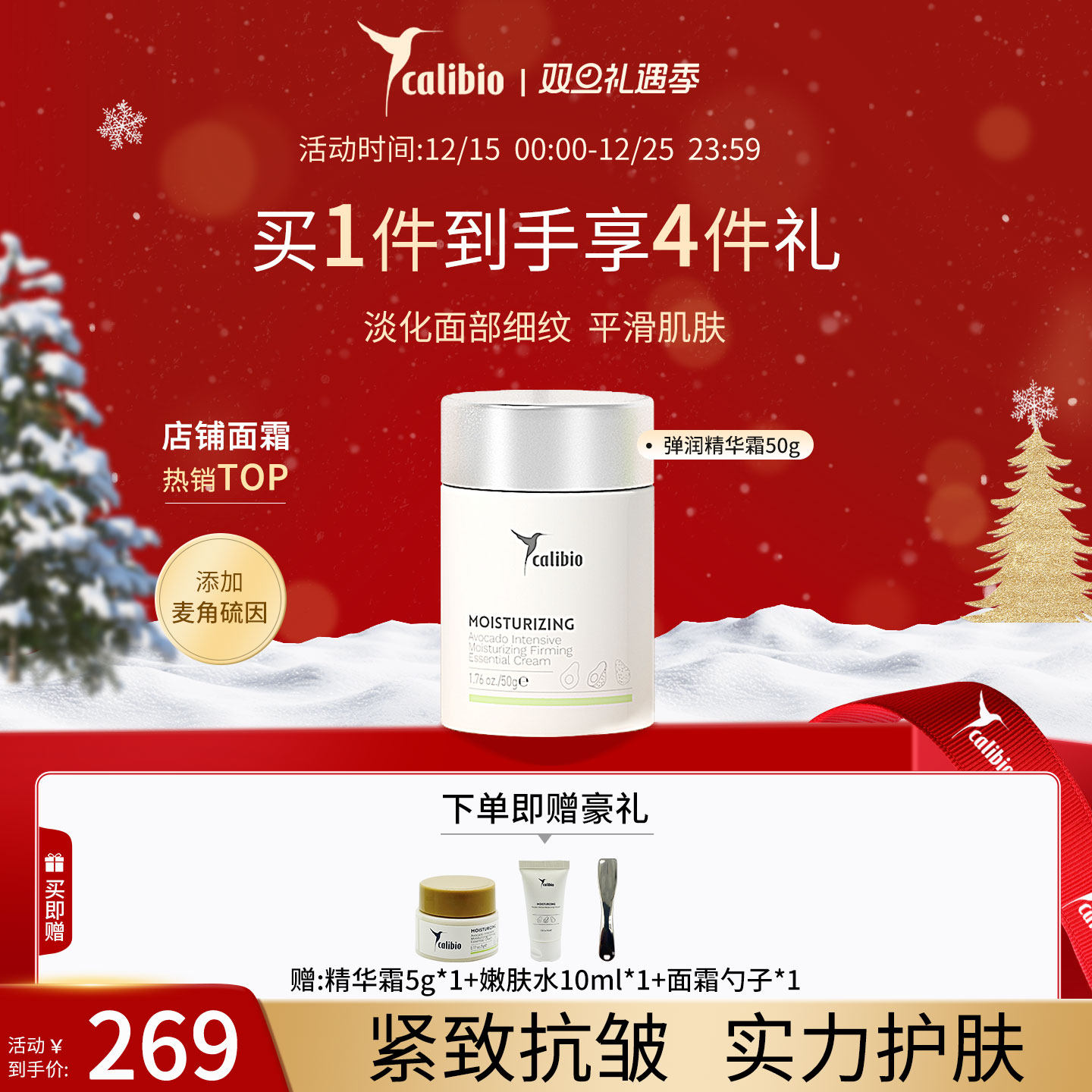 嘉莉比奥弹润保湿精华霜50g面霜紧致抗皱修护淡化细纹