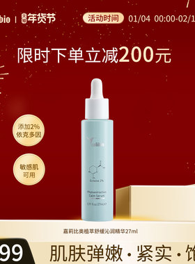 嘉莉比奥植萃舒缓沁润精华液油橄榄面部精华保湿敏感肌紧致抗皱