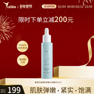 嘉莉比奥植萃舒缓沁润精华液油橄榄面部精华保湿敏感肌紧致抗皱