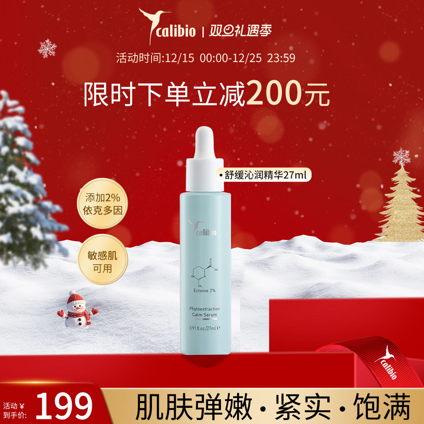 嘉莉比奥植萃舒缓沁润精华液油橄榄面部精华保湿敏感肌紧致抗皱