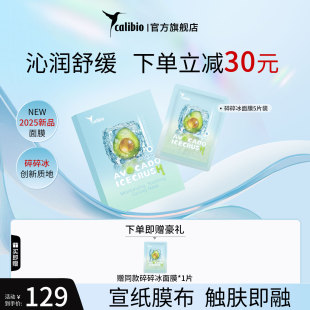 滋润嫩肤柔肤旗舰 嘉莉比奥牛油果碎碎冰沁润舒缓清凉面膜女保湿