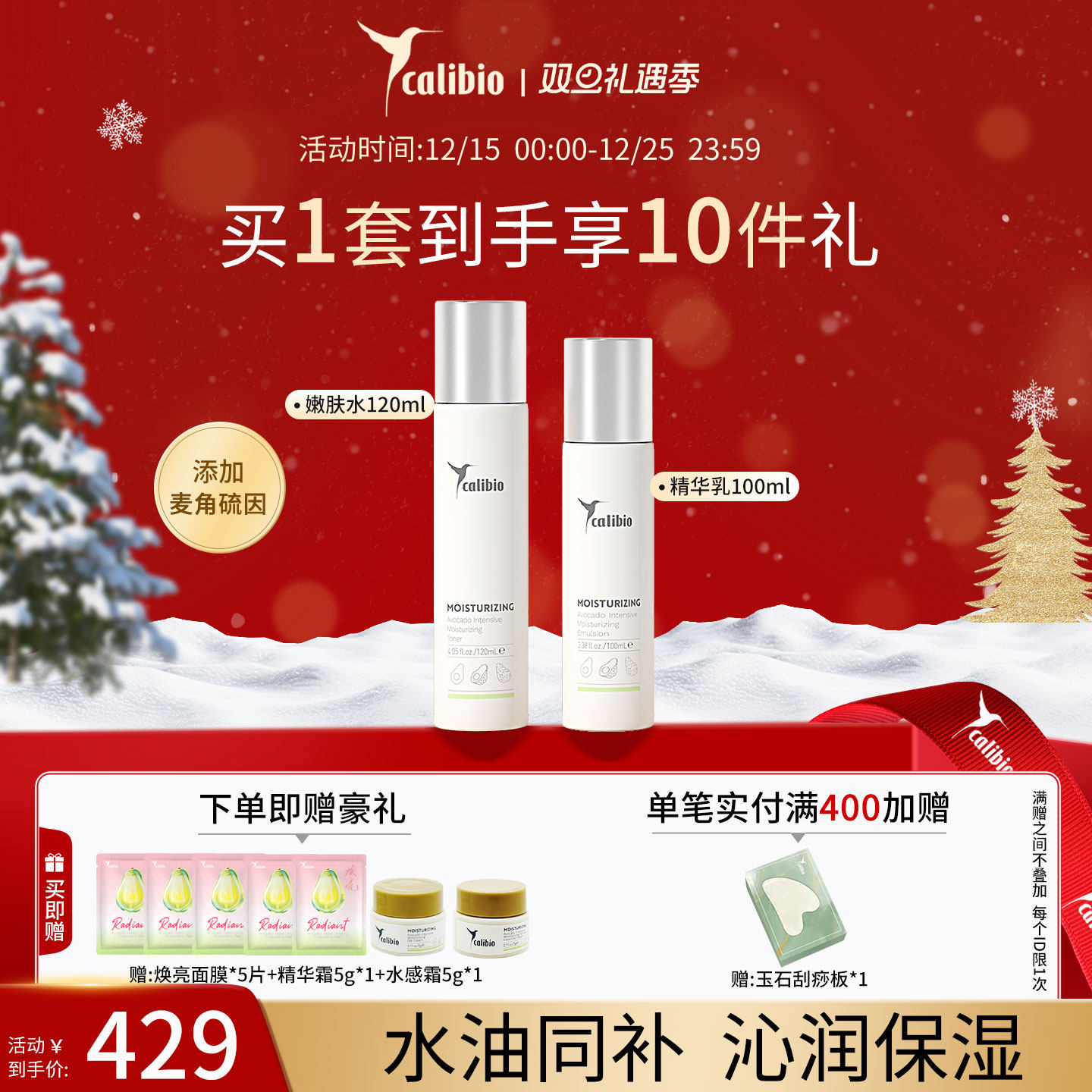 嘉莉比奥弹润水乳面部套装保湿面霜紧致抗皱修护舒缓保湿