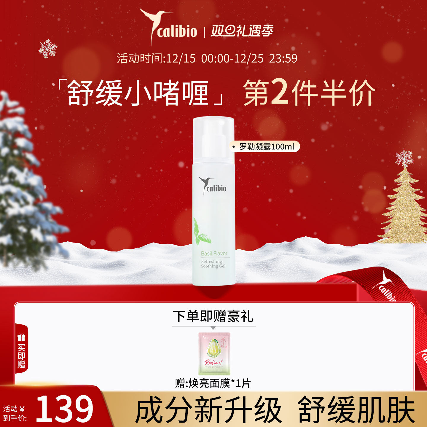 嘉莉比奥舒缓清透积雪草凝露乳液女男进口护肤品官方旗舰店正品