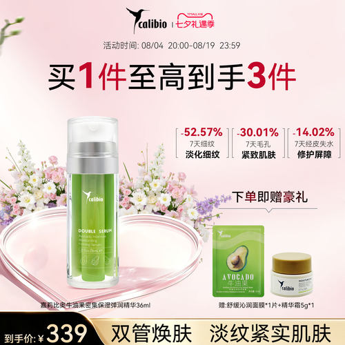 七夕礼物嘉莉比奥牛油果密集保湿弹润精华36ml紧致抗皱淡化细纹