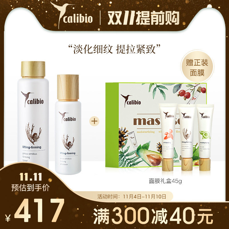 【双11】嘉莉比奥乔松面部护理套装紧致护肤水乳淡化细纹保湿滋润