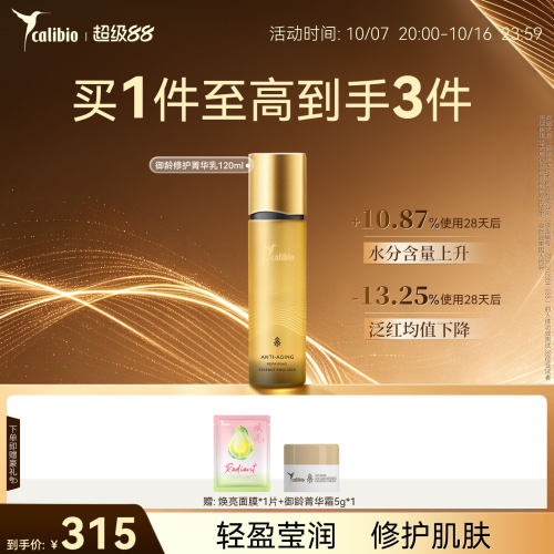 嘉莉比奥御龄菁华乳液秋冬季正品熟龄肌肤女紧致抗皱修护