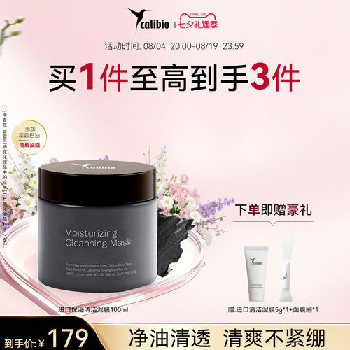 嘉莉比奥保湿清洁进口泥膜涂抹式面膜滋润柔肤嫩肤正品女