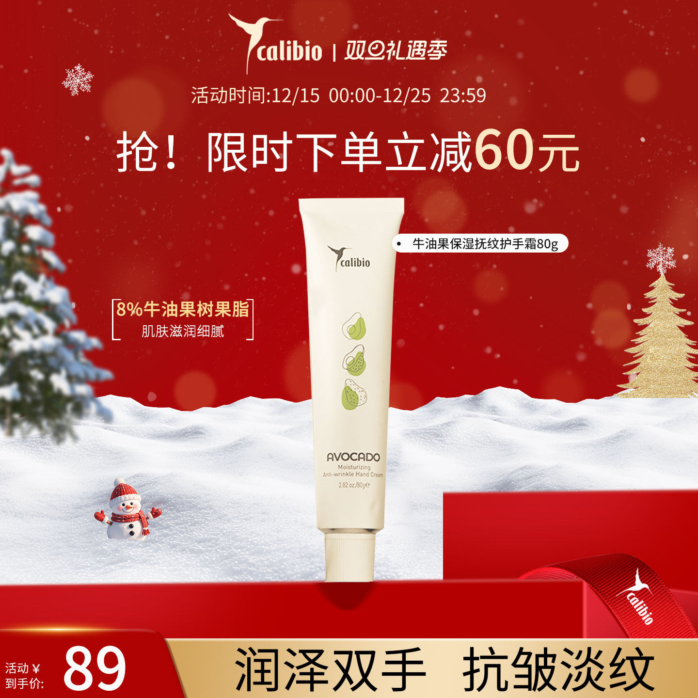 嘉莉比奥牛油果保湿抚纹护手霜80g滋润保湿抗皱淡纹