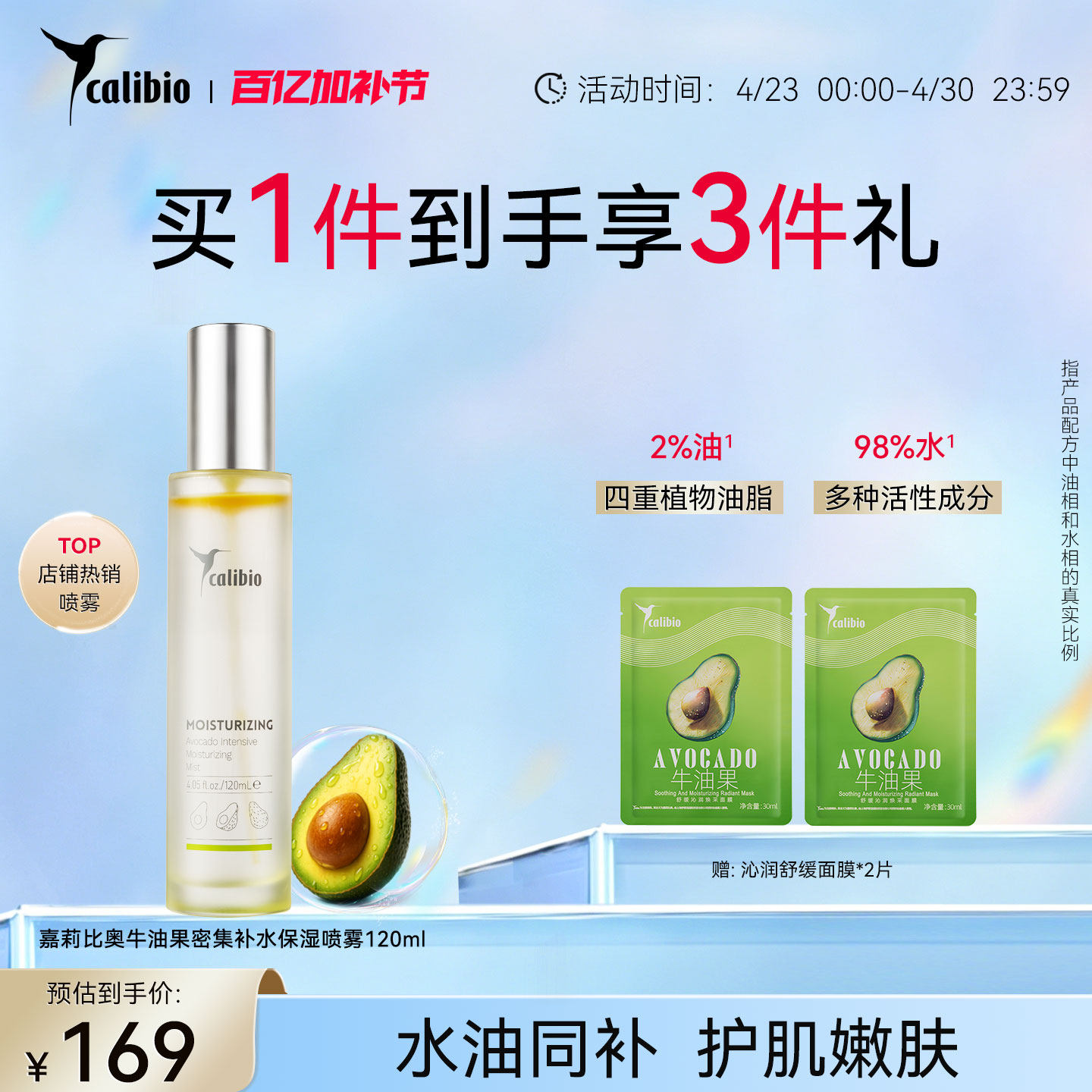 嘉莉比奥牛油果喷雾补水保湿水油精华嫩肤水滋润加油精油喷雾