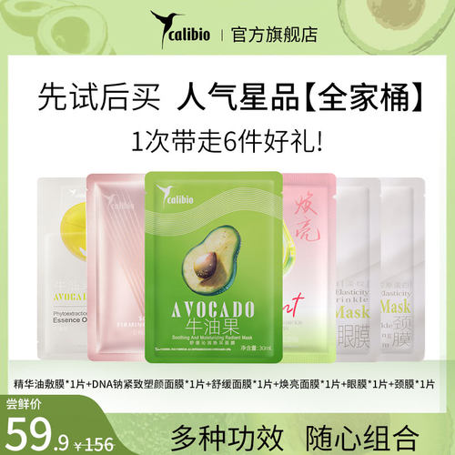 嘉莉比奥焕亮精华面膜舒缓面膜油敷膜DNA纳面膜眼膜颈膜试用装