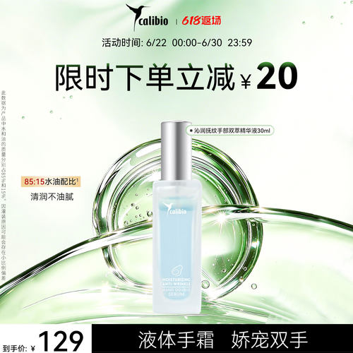 618活动嘉莉比奥沁润抚纹手部双萃精华液30ml滋润抗皱淡化细纹