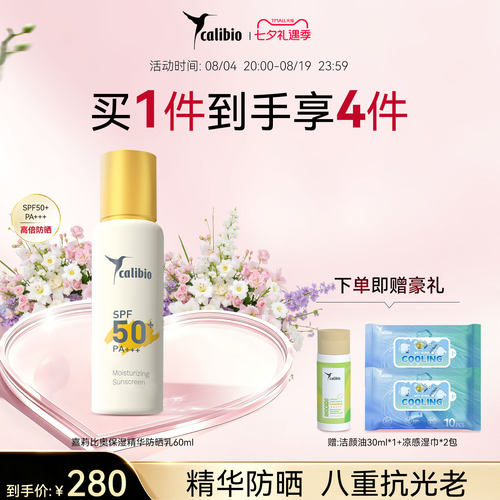 嘉莉比奥保湿精华防晒乳SPF50+ PA+++春夏女面部防晒面霜